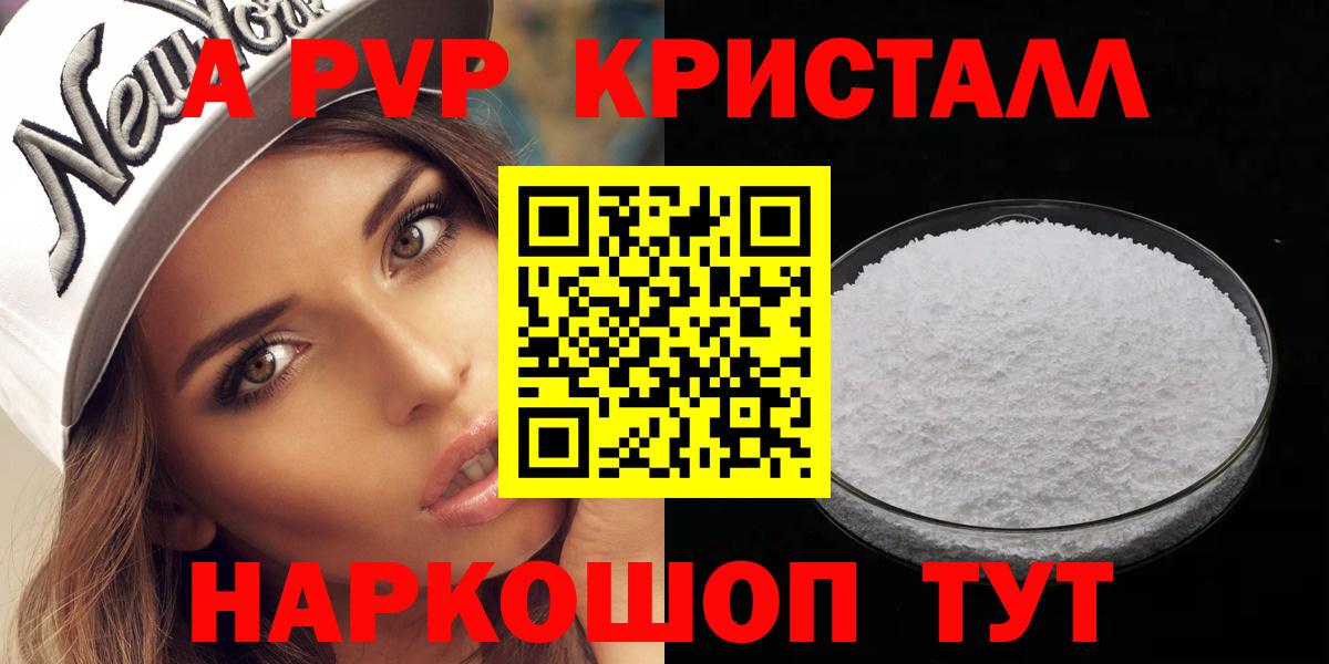Alfa_PVP  Альфа ПВП Crystall  Вход с VPN  Вольск  Alpha PVP СК 
