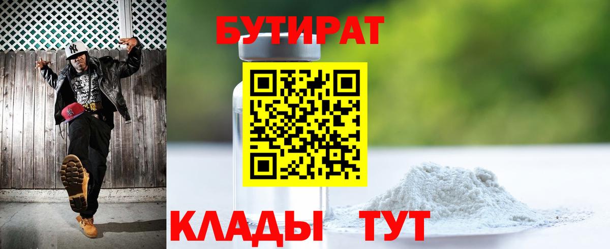 БУТИРАТ  Вход с VPN  Вольск  Бутират GHB 