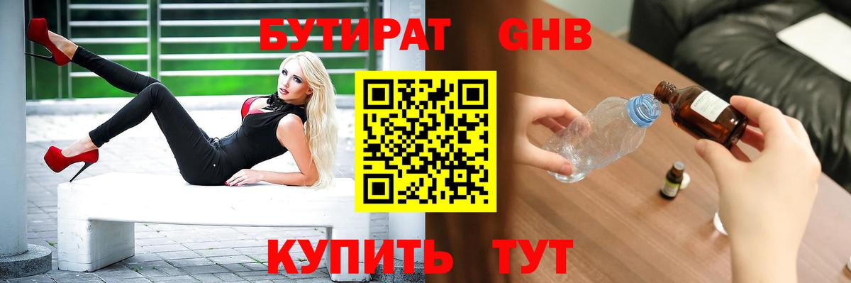 БУТИРАТ BDO Вольск