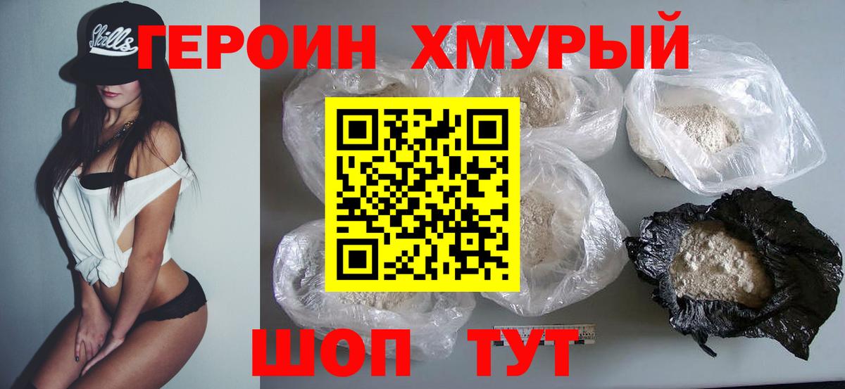 ГЕРОИН  Героин герыч  Вход с VPN  Вольск 