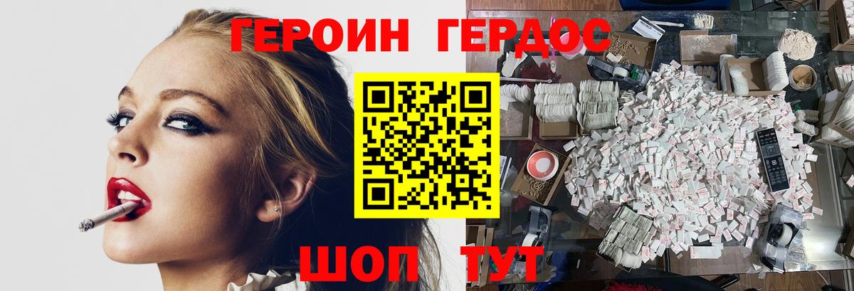 ГЕРОИН афганец Вольск