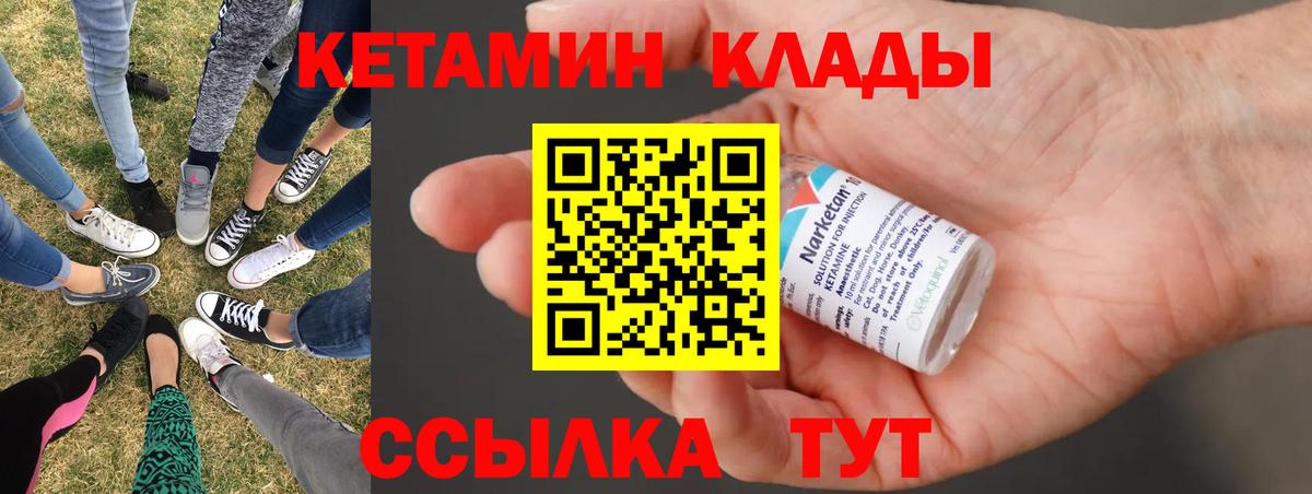 КЕТАМИН ketamine Вольск
