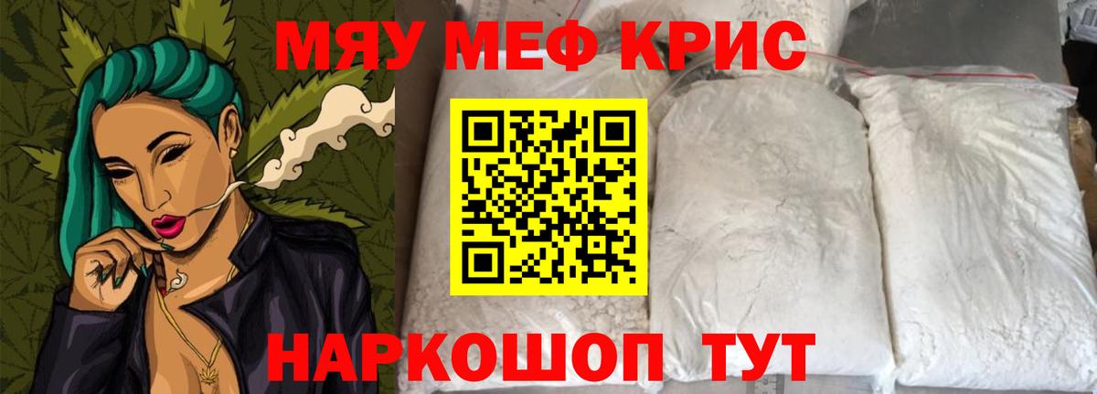 Мефедрон мука Вольск