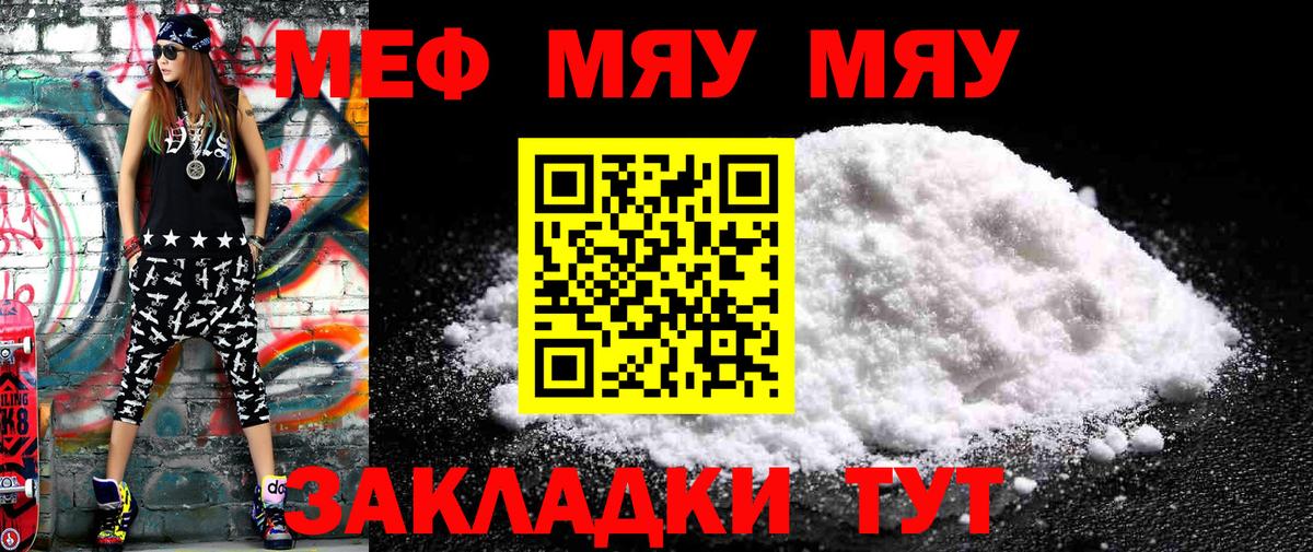 МЕФ  блэк спрут ТОР  Мефедрон мука  Вход с VPN  Вольск  МЕФ VHQ 