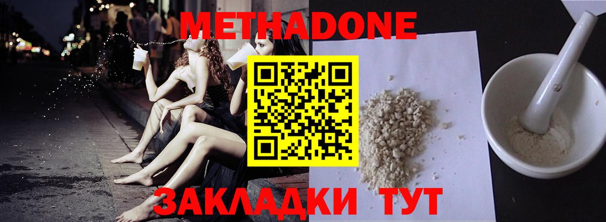 МЕТАДОН белоснежный Вольск