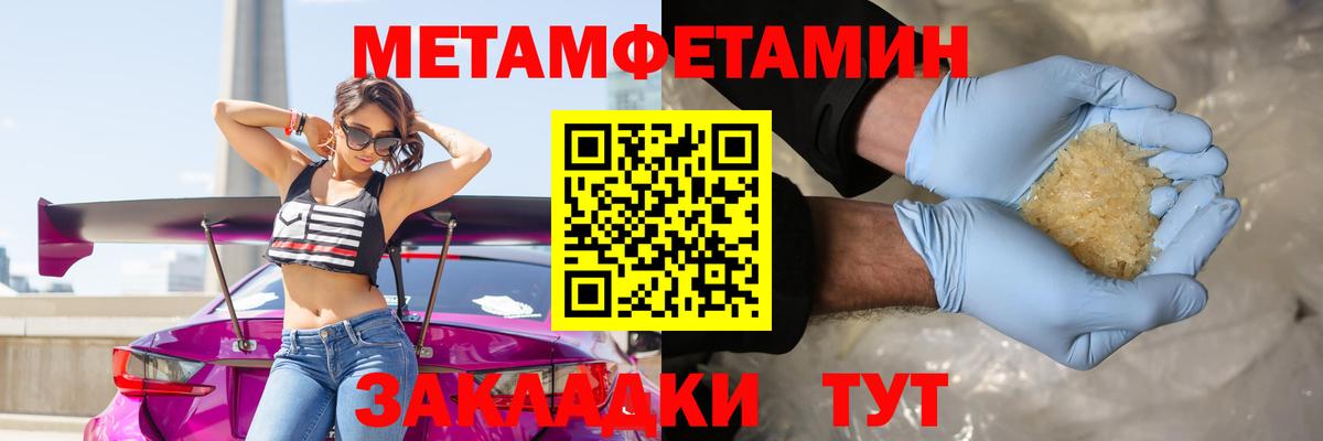 МЕТАМФЕТАМИН кристалл  МЕТАМФЕТАМИН кристалл  Вход с VPN  Вольск 